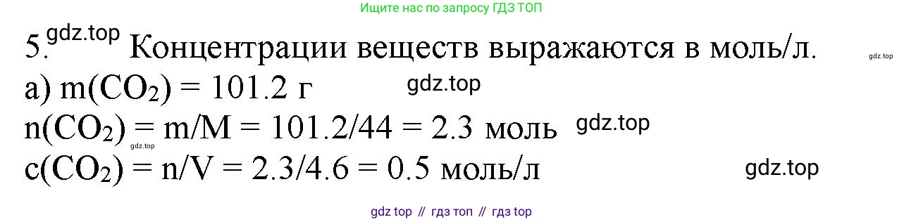 ГДЗ Химия, 11 класс Учебник, авторы: Габриелян Олег Саргисович, Остроумов Игорь Геннадьевич, Сладков Сергей Анатольевич, Левкин Антон Николаевич, издательство Просвещение, Москва, 2021, белого цвета, страница 164, номер 5, Решение