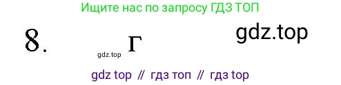 ГДЗ Химия, 11 класс Учебник, авторы: Габриелян Олег Саргисович, Остроумов Игорь Геннадьевич, Сладков Сергей Анатольевич, Левкин Антон Николаевич, издательство Просвещение, Москва, 2021, белого цвета, страница 164, номер 8, Решение