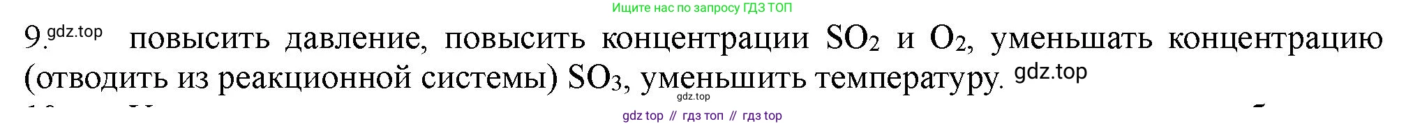 ГДЗ Химия, 11 класс Учебник, авторы: Габриелян Олег Саргисович, Остроумов Игорь Геннадьевич, Сладков Сергей Анатольевич, Левкин Антон Николаевич, издательство Просвещение, Москва, 2021, белого цвета, страница 165, номер 9, Решение