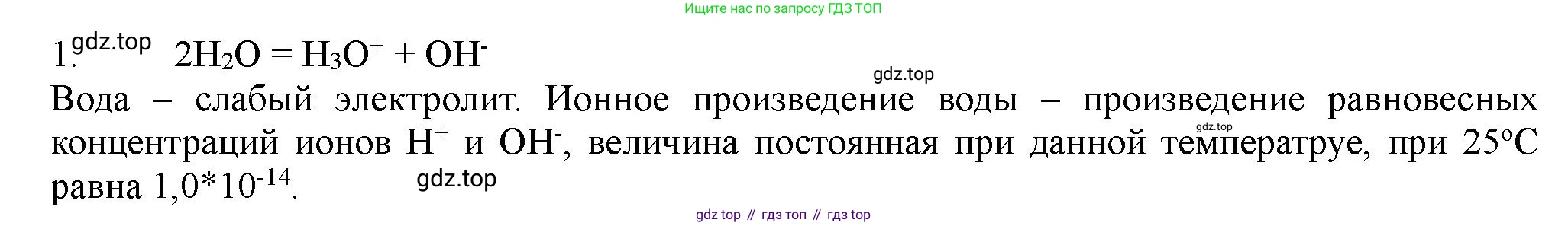 ГДЗ Химия, 11 класс Учебник, авторы: Габриелян Олег Саргисович, Остроумов Игорь Геннадьевич, Сладков Сергей Анатольевич, Левкин Антон Николаевич, издательство Просвещение, Москва, 2021, белого цвета, страница 170, номер 1, Решение