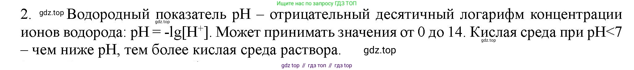 ГДЗ Химия, 11 класс Учебник, авторы: Габриелян Олег Саргисович, Остроумов Игорь Геннадьевич, Сладков Сергей Анатольевич, Левкин Антон Николаевич, издательство Просвещение, Москва, 2021, белого цвета, страница 170, номер 2, Решение