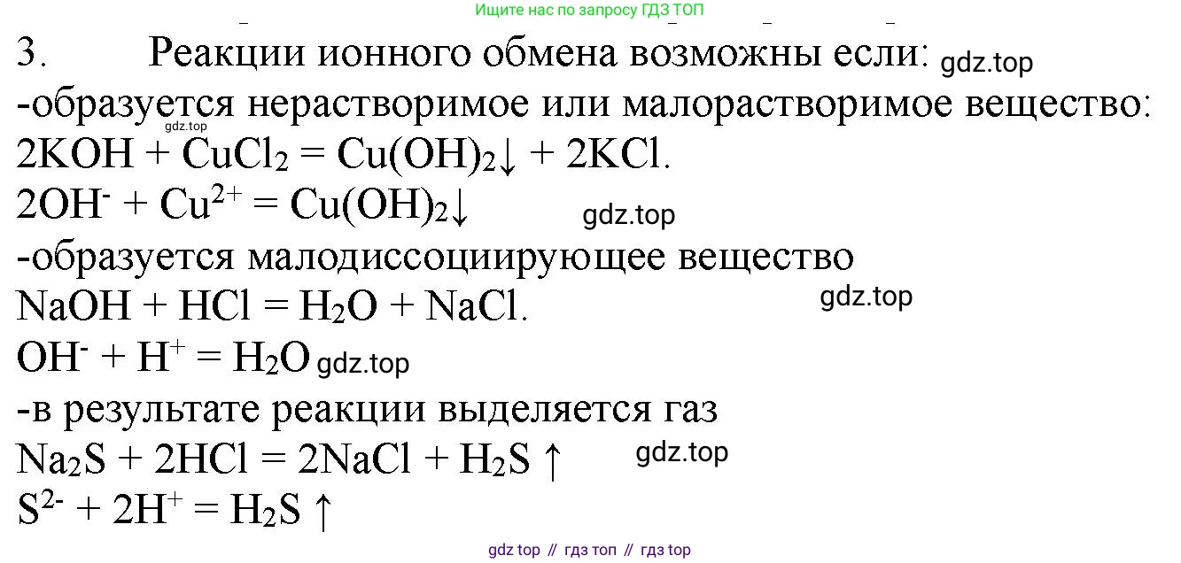 ГДЗ Химия, 11 класс Учебник, авторы: Габриелян Олег Саргисович, Остроумов Игорь Геннадьевич, Сладков Сергей Анатольевич, Левкин Антон Николаевич, издательство Просвещение, Москва, 2021, белого цвета, страница 170, номер 3, Решение