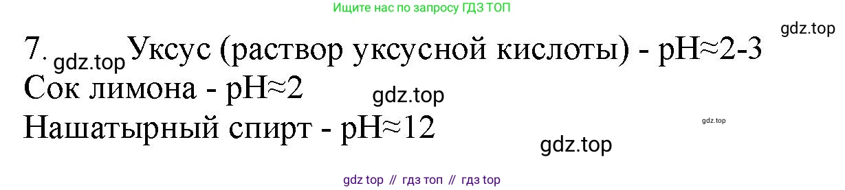ГДЗ Химия, 11 класс Учебник, авторы: Габриелян Олег Саргисович, Остроумов Игорь Геннадьевич, Сладков Сергей Анатольевич, Левкин Антон Николаевич, издательство Просвещение, Москва, 2021, белого цвета, страница 170, номер 7, Решение