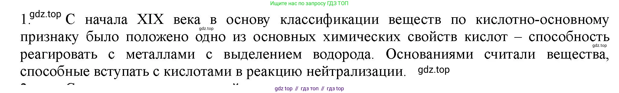 ГДЗ Химия, 11 класс Учебник, авторы: Габриелян Олег Саргисович, Остроумов Игорь Геннадьевич, Сладков Сергей Анатольевич, Левкин Антон Николаевич, издательство Просвещение, Москва, 2021, белого цвета, страница 175, номер 1, Решение