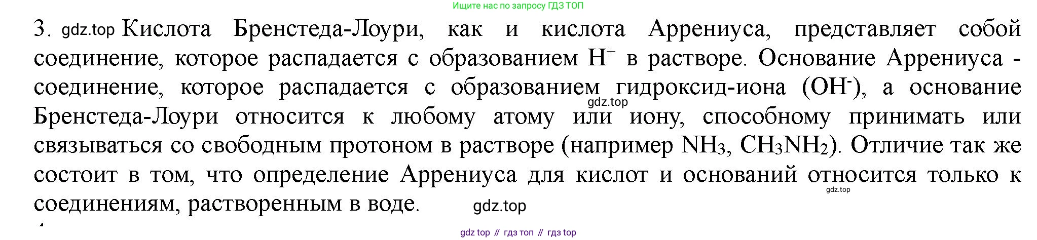ГДЗ Химия, 11 класс Учебник, авторы: Габриелян Олег Саргисович, Остроумов Игорь Геннадьевич, Сладков Сергей Анатольевич, Левкин Антон Николаевич, издательство Просвещение, Москва, 2021, белого цвета, страница 175, номер 3, Решение