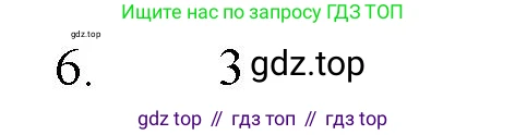 ГДЗ Химия, 11 класс Учебник, авторы: Габриелян Олег Саргисович, Остроумов Игорь Геннадьевич, Сладков Сергей Анатольевич, Левкин Антон Николаевич, издательство Просвещение, Москва, 2021, белого цвета, страница 175, номер 6, Решение