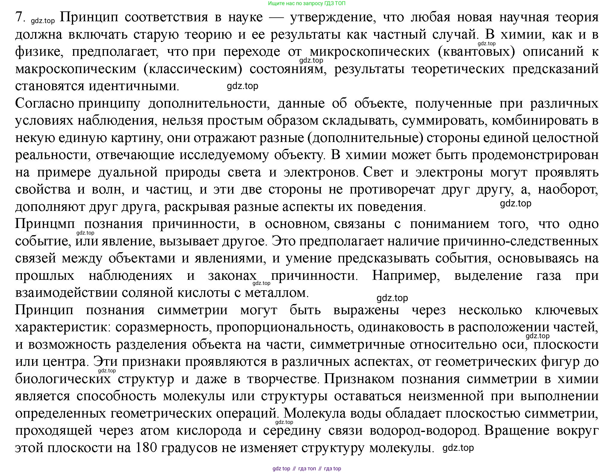 ГДЗ Химия, 11 класс Учебник, авторы: Габриелян Олег Саргисович, Остроумов Игорь Геннадьевич, Сладков Сергей Анатольевич, Левкин Антон Николаевич, издательство Просвещение, Москва, 2021, белого цвета, страница 175, номер 7, Решение