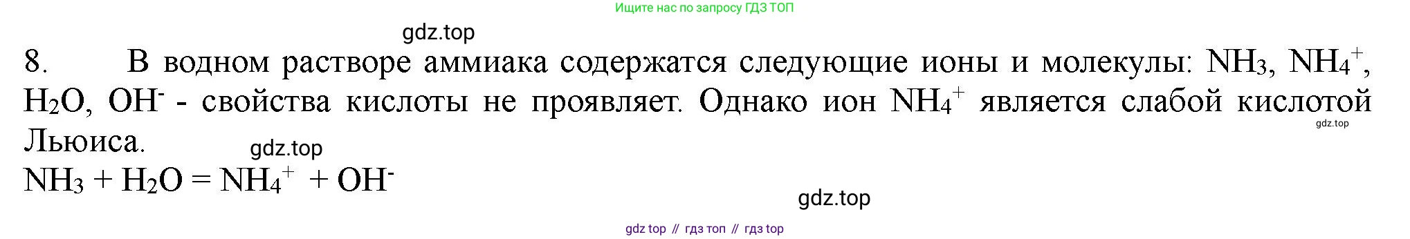 ГДЗ Химия, 11 класс Учебник, авторы: Габриелян Олег Саргисович, Остроумов Игорь Геннадьевич, Сладков Сергей Анатольевич, Левкин Антон Николаевич, издательство Просвещение, Москва, 2021, белого цвета, страница 175, номер 8, Решение