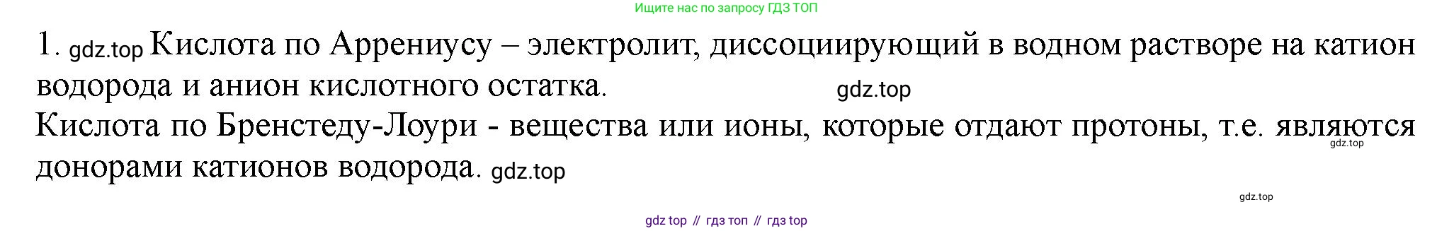ГДЗ Химия, 11 класс Учебник, авторы: Габриелян Олег Саргисович, Остроумов Игорь Геннадьевич, Сладков Сергей Анатольевич, Левкин Антон Николаевич, издательство Просвещение, Москва, 2021, белого цвета, страница 183, номер 1, Решение