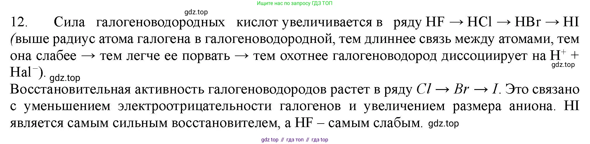 ГДЗ Химия, 11 класс Учебник, авторы: Габриелян Олег Саргисович, Остроумов Игорь Геннадьевич, Сладков Сергей Анатольевич, Левкин Антон Николаевич, издательство Просвещение, Москва, 2021, белого цвета, страница 183, номер 12, Решение