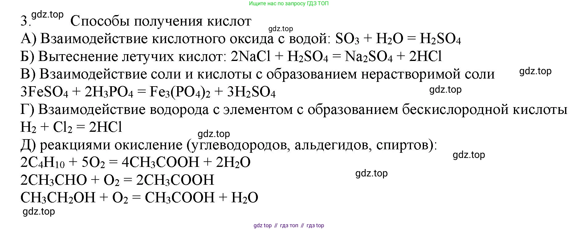 ГДЗ Химия, 11 класс Учебник, авторы: Габриелян Олег Саргисович, Остроумов Игорь Геннадьевич, Сладков Сергей Анатольевич, Левкин Антон Николаевич, издательство Просвещение, Москва, 2021, белого цвета, страница 183, номер 3, Решение
