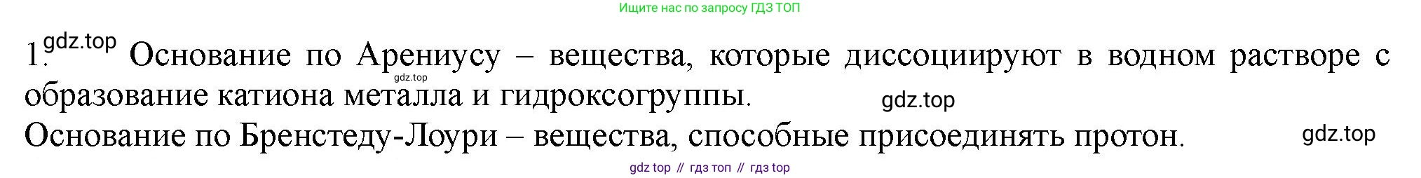 ГДЗ Химия, 11 класс Учебник, авторы: Габриелян Олег Саргисович, Остроумов Игорь Геннадьевич, Сладков Сергей Анатольевич, Левкин Антон Николаевич, издательство Просвещение, Москва, 2021, белого цвета, страница 188, номер 1, Решение