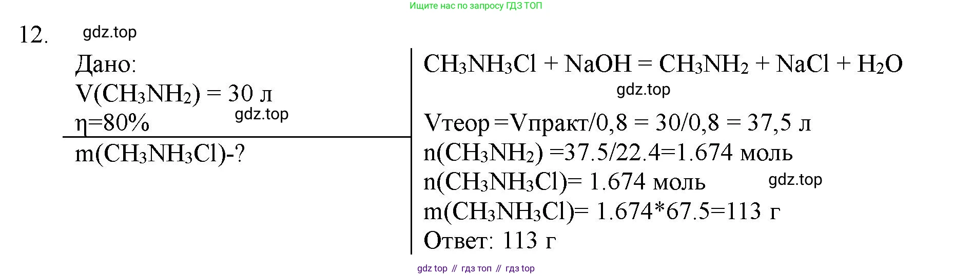 ГДЗ Химия, 11 класс Учебник, авторы: Габриелян Олег Саргисович, Остроумов Игорь Геннадьевич, Сладков Сергей Анатольевич, Левкин Антон Николаевич, издательство Просвещение, Москва, 2021, белого цвета, страница 188, номер 12, Решение