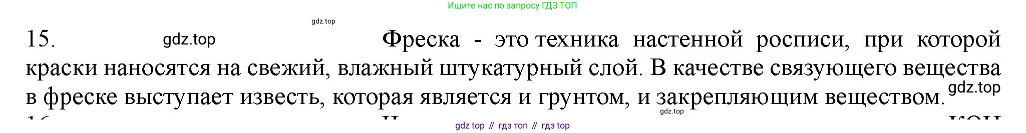 ГДЗ Химия, 11 класс Учебник, авторы: Габриелян Олег Саргисович, Остроумов Игорь Геннадьевич, Сладков Сергей Анатольевич, Левкин Антон Николаевич, издательство Просвещение, Москва, 2021, белого цвета, страница 189, номер 15, Решение