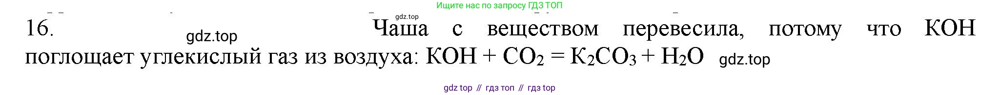 ГДЗ Химия, 11 класс Учебник, авторы: Габриелян Олег Саргисович, Остроумов Игорь Геннадьевич, Сладков Сергей Анатольевич, Левкин Антон Николаевич, издательство Просвещение, Москва, 2021, белого цвета, страница 189, номер 16, Решение