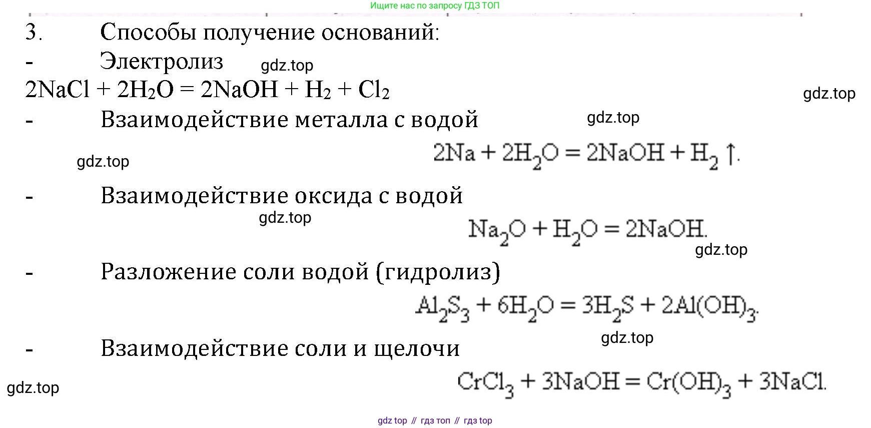 ГДЗ Химия, 11 класс Учебник, авторы: Габриелян Олег Саргисович, Остроумов Игорь Геннадьевич, Сладков Сергей Анатольевич, Левкин Антон Николаевич, издательство Просвещение, Москва, 2021, белого цвета, страница 188, номер 3, Решение