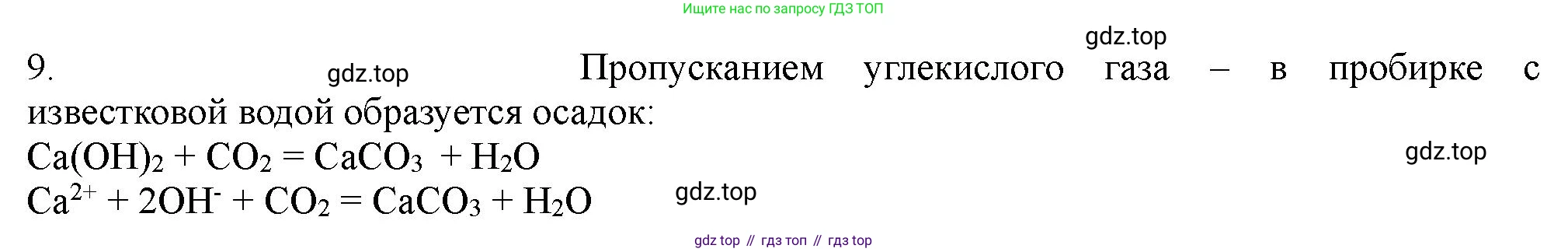 ГДЗ Химия, 11 класс Учебник, авторы: Габриелян Олег Саргисович, Остроумов Игорь Геннадьевич, Сладков Сергей Анатольевич, Левкин Антон Николаевич, издательство Просвещение, Москва, 2021, белого цвета, страница 188, номер 9, Решение