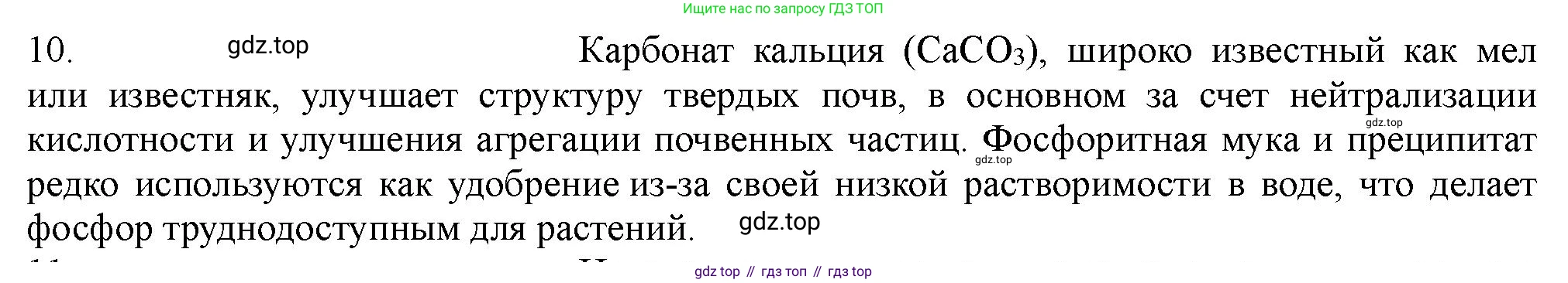 ГДЗ Химия, 11 класс Учебник, авторы: Габриелян Олег Саргисович, Остроумов Игорь Геннадьевич, Сладков Сергей Анатольевич, Левкин Антон Николаевич, издательство Просвещение, Москва, 2021, белого цвета, страница 195, номер 10, Решение
