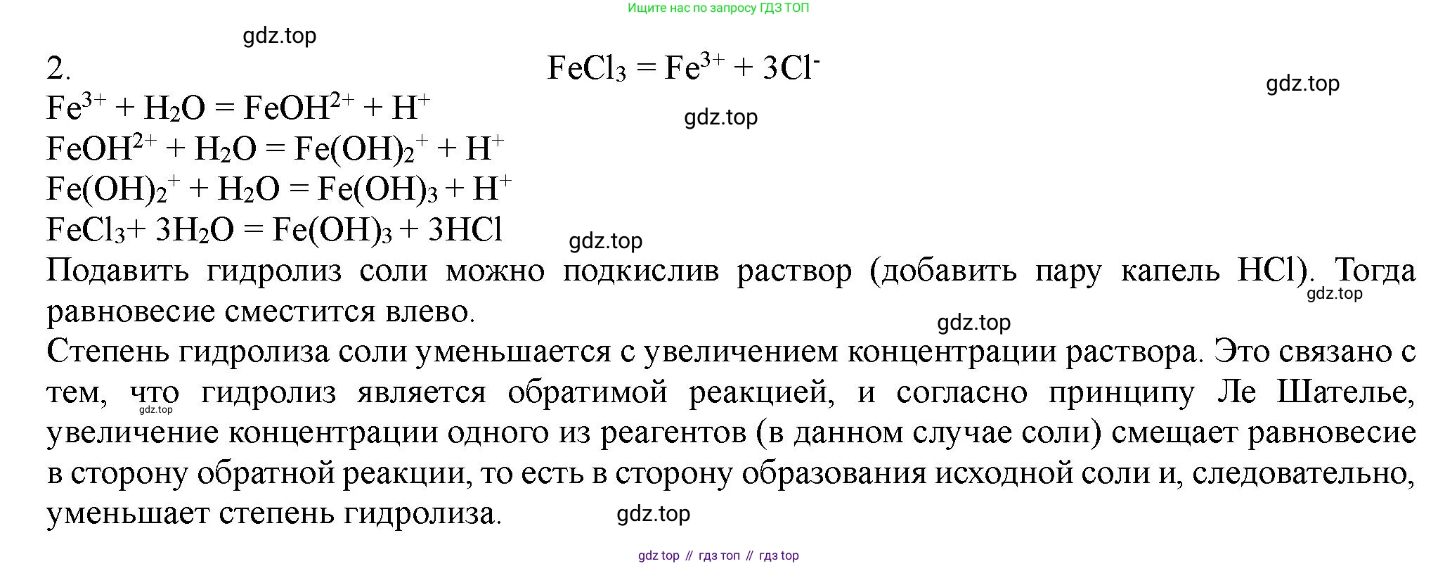 ГДЗ Химия, 11 класс Учебник, авторы: Габриелян Олег Саргисович, Остроумов Игорь Геннадьевич, Сладков Сергей Анатольевич, Левкин Антон Николаевич, издательство Просвещение, Москва, 2021, белого цвета, страница 203, номер 2, Решение