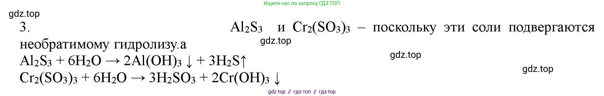 ГДЗ Химия, 11 класс Учебник, авторы: Габриелян Олег Саргисович, Остроумов Игорь Геннадьевич, Сладков Сергей Анатольевич, Левкин Антон Николаевич, издательство Просвещение, Москва, 2021, белого цвета, страница 203, номер 3, Решение