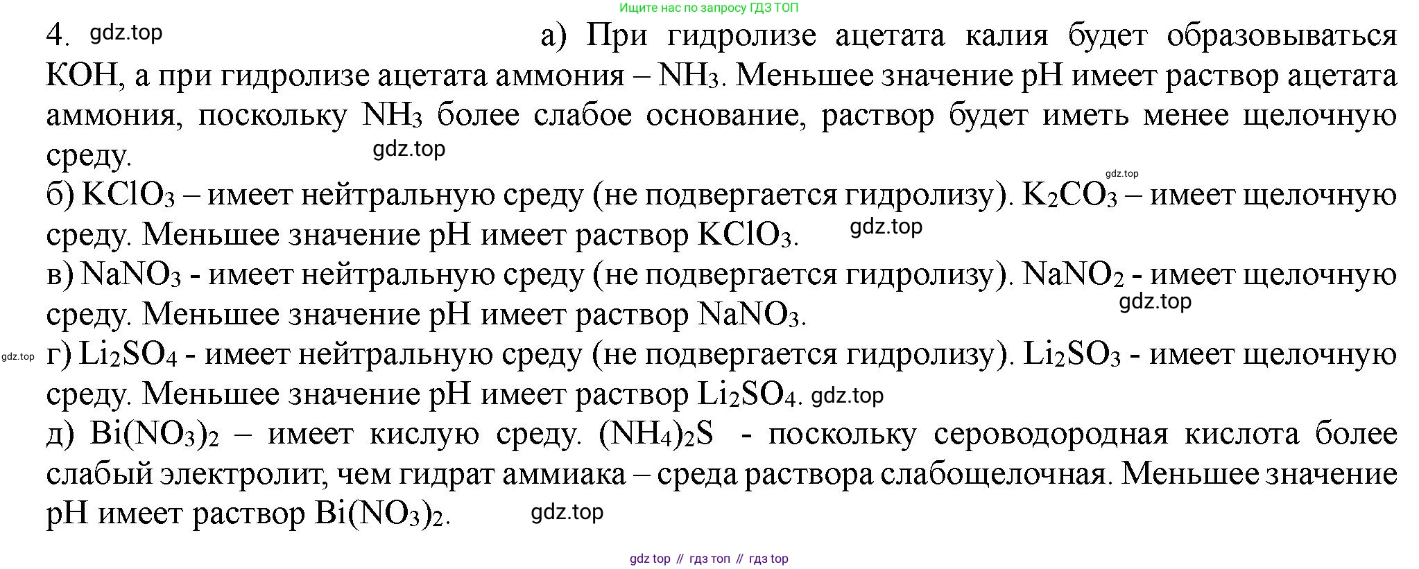 ГДЗ Химия, 11 класс Учебник, авторы: Габриелян Олег Саргисович, Остроумов Игорь Геннадьевич, Сладков Сергей Анатольевич, Левкин Антон Николаевич, издательство Просвещение, Москва, 2021, белого цвета, страница 203, номер 4, Решение