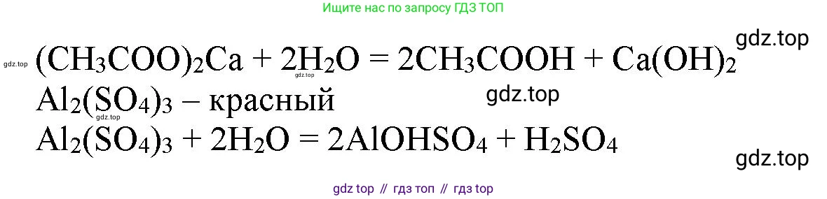 ГДЗ Химия, 11 класс Учебник, авторы: Габриелян Олег Саргисович, Остроумов Игорь Геннадьевич, Сладков Сергей Анатольевич, Левкин Антон Николаевич, издательство Просвещение, Москва, 2021, белого цвета, страница 203, номер 5, Решение (продолжение 2)
