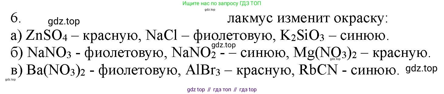 ГДЗ Химия, 11 класс Учебник, авторы: Габриелян Олег Саргисович, Остроумов Игорь Геннадьевич, Сладков Сергей Анатольевич, Левкин Антон Николаевич, издательство Просвещение, Москва, 2021, белого цвета, страница 203, номер 6, Решение