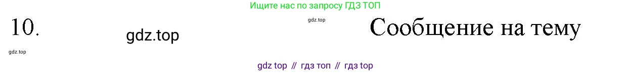 ГДЗ Химия, 11 класс Учебник, авторы: Габриелян Олег Саргисович, Остроумов Игорь Геннадьевич, Сладков Сергей Анатольевич, Левкин Антон Николаевич, издательство Просвещение, Москва, 2021, белого цвета, страница 218, номер 10, Решение