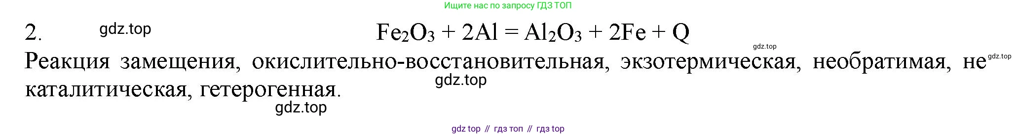 ГДЗ Химия, 11 класс Учебник, авторы: Габриелян Олег Саргисович, Остроумов Игорь Геннадьевич, Сладков Сергей Анатольевич, Левкин Антон Николаевич, издательство Просвещение, Москва, 2021, белого цвета, страница 217, номер 2, Решение