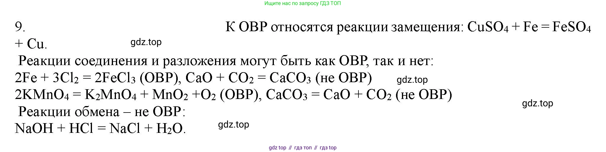 ГДЗ Химия, 11 класс Учебник, авторы: Габриелян Олег Саргисович, Остроумов Игорь Геннадьевич, Сладков Сергей Анатольевич, Левкин Антон Николаевич, издательство Просвещение, Москва, 2021, белого цвета, страница 218, номер 9, Решение