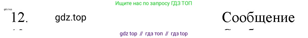 ГДЗ Химия, 11 класс Учебник, авторы: Габриелян Олег Саргисович, Остроумов Игорь Геннадьевич, Сладков Сергей Анатольевич, Левкин Антон Николаевич, издательство Просвещение, Москва, 2021, белого цвета, страница 229, номер 12, Решение