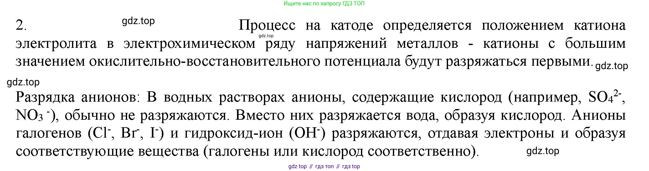 ГДЗ Химия, 11 класс Учебник, авторы: Габриелян Олег Саргисович, Остроумов Игорь Геннадьевич, Сладков Сергей Анатольевич, Левкин Антон Николаевич, издательство Просвещение, Москва, 2021, белого цвета, страница 228, номер 2, Решение