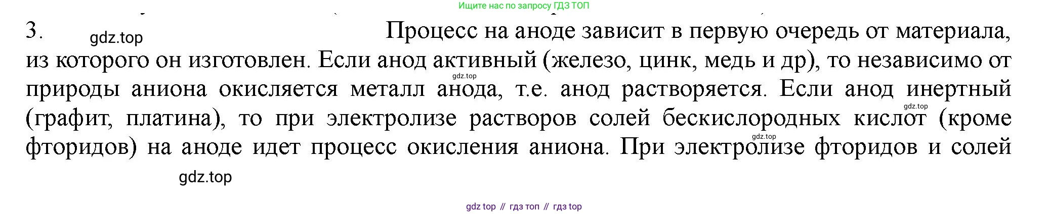 ГДЗ Химия, 11 класс Учебник, авторы: Габриелян Олег Саргисович, Остроумов Игорь Геннадьевич, Сладков Сергей Анатольевич, Левкин Антон Николаевич, издательство Просвещение, Москва, 2021, белого цвета, страница 228, номер 3, Решение