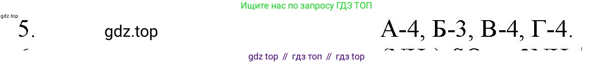 ГДЗ Химия, 11 класс Учебник, авторы: Габриелян Олег Саргисович, Остроумов Игорь Геннадьевич, Сладков Сергей Анатольевич, Левкин Антон Николаевич, издательство Просвещение, Москва, 2021, белого цвета, страница 228, номер 5, Решение