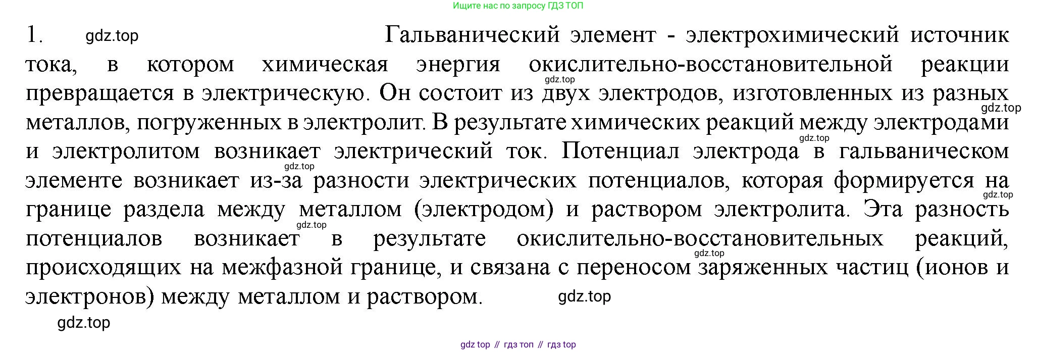 ГДЗ Химия, 11 класс Учебник, авторы: Габриелян Олег Саргисович, Остроумов Игорь Геннадьевич, Сладков Сергей Анатольевич, Левкин Антон Николаевич, издательство Просвещение, Москва, 2021, белого цвета, страница 234, номер 1, Решение