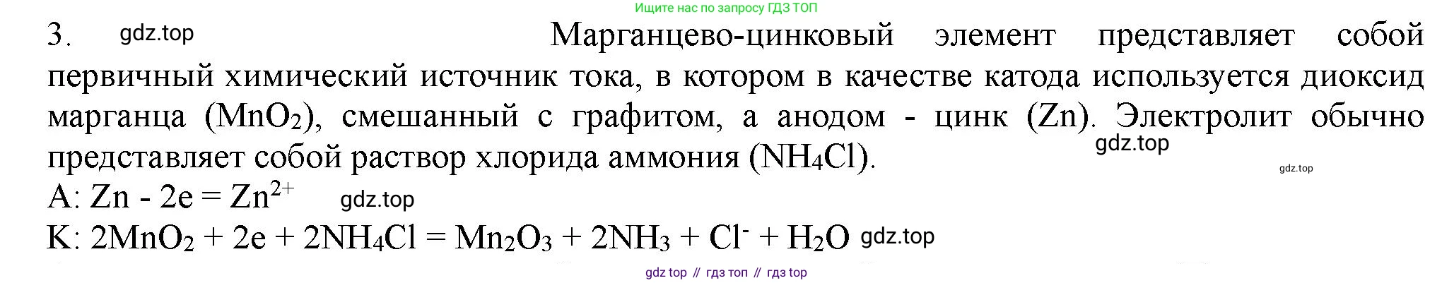 ГДЗ Химия, 11 класс Учебник, авторы: Габриелян Олег Саргисович, Остроумов Игорь Геннадьевич, Сладков Сергей Анатольевич, Левкин Антон Николаевич, издательство Просвещение, Москва, 2021, белого цвета, страница 234, номер 3, Решение