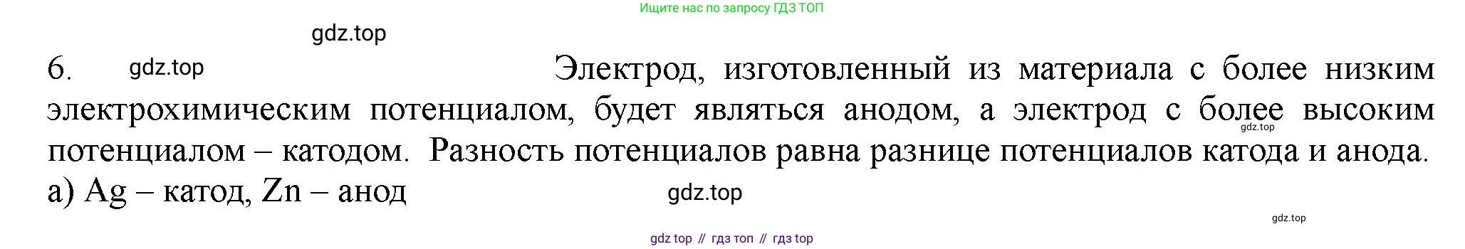 ГДЗ Химия, 11 класс Учебник, авторы: Габриелян Олег Саргисович, Остроумов Игорь Геннадьевич, Сладков Сергей Анатольевич, Левкин Антон Николаевич, издательство Просвещение, Москва, 2021, белого цвета, страница 234, номер 6, Решение