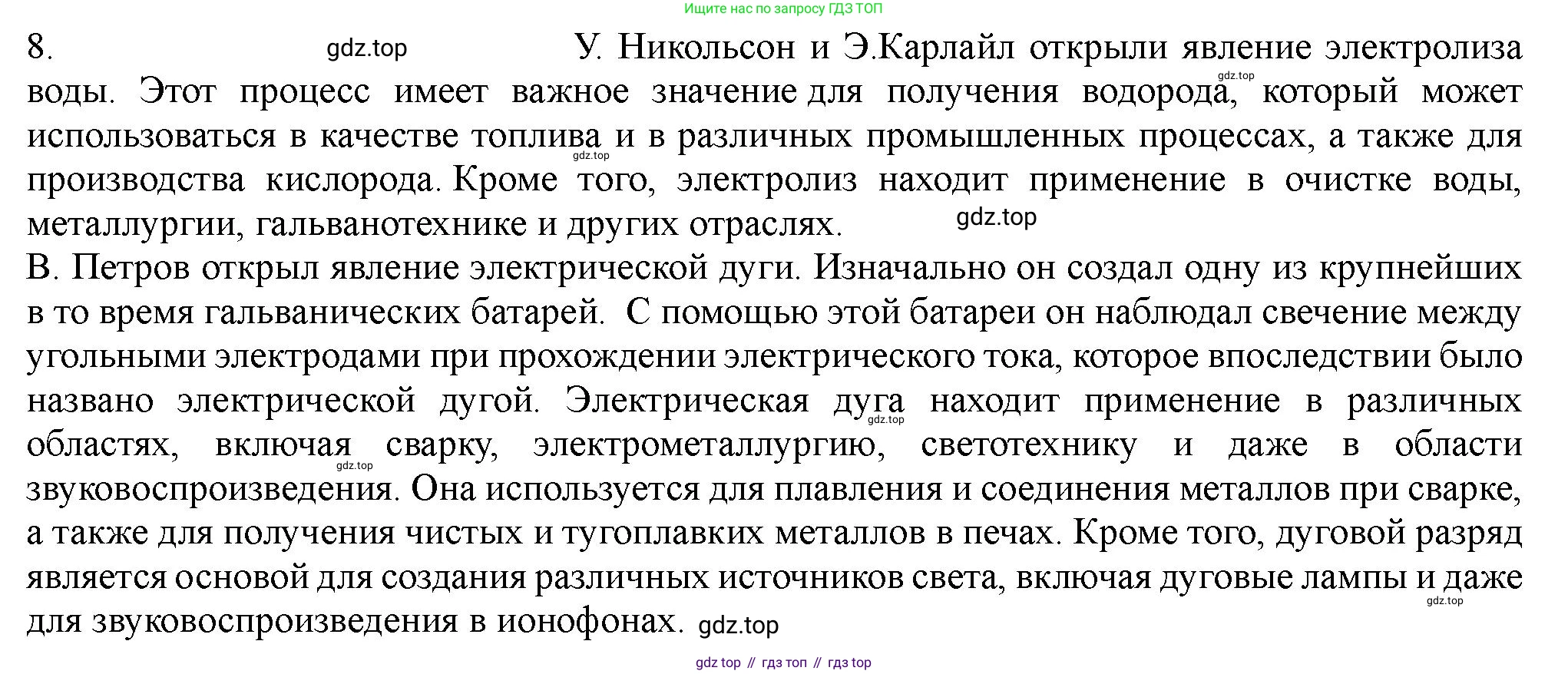 ГДЗ Химия, 11 класс Учебник, авторы: Габриелян Олег Саргисович, Остроумов Игорь Геннадьевич, Сладков Сергей Анатольевич, Левкин Антон Николаевич, издательство Просвещение, Москва, 2021, белого цвета, страница 235, номер 8, Решение