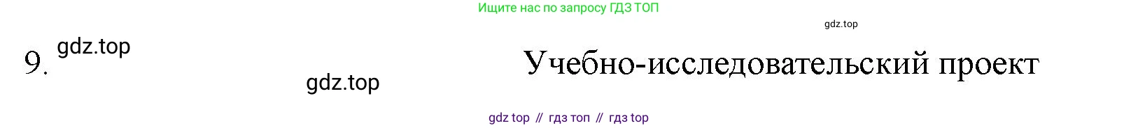 ГДЗ Химия, 11 класс Учебник, авторы: Габриелян Олег Саргисович, Остроумов Игорь Геннадьевич, Сладков Сергей Анатольевич, Левкин Антон Николаевич, издательство Просвещение, Москва, 2021, белого цвета, страница 235, номер 9, Решение