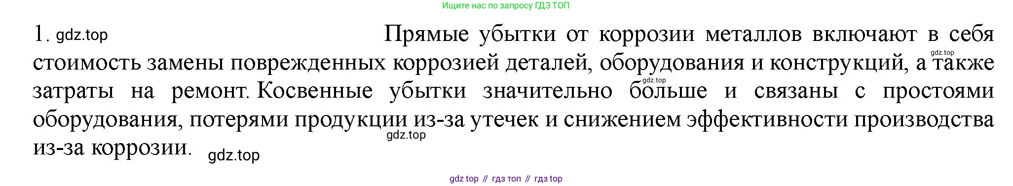 ГДЗ Химия, 11 класс Учебник, авторы: Габриелян Олег Саргисович, Остроумов Игорь Геннадьевич, Сладков Сергей Анатольевич, Левкин Антон Николаевич, издательство Просвещение, Москва, 2021, белого цвета, страница 240, номер 1, Решение