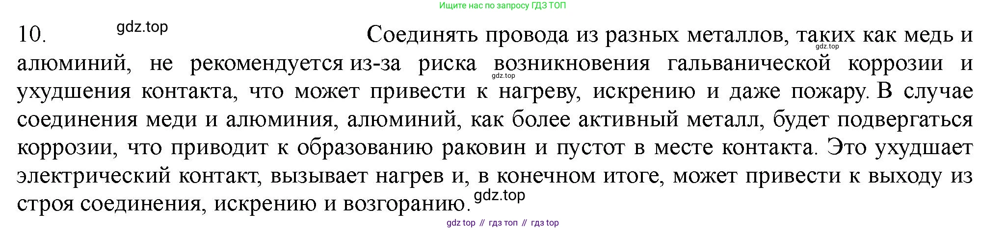 ГДЗ Химия, 11 класс Учебник, авторы: Габриелян Олег Саргисович, Остроумов Игорь Геннадьевич, Сладков Сергей Анатольевич, Левкин Антон Николаевич, издательство Просвещение, Москва, 2021, белого цвета, страница 240, номер 10, Решение