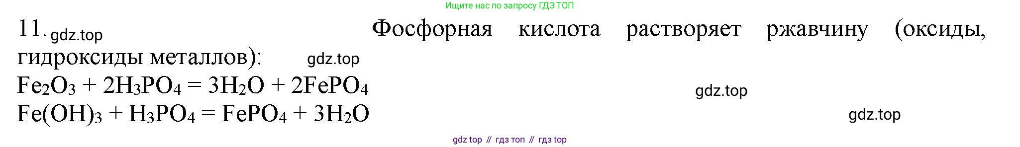 ГДЗ Химия, 11 класс Учебник, авторы: Габриелян Олег Саргисович, Остроумов Игорь Геннадьевич, Сладков Сергей Анатольевич, Левкин Антон Николаевич, издательство Просвещение, Москва, 2021, белого цвета, страница 240, номер 11, Решение