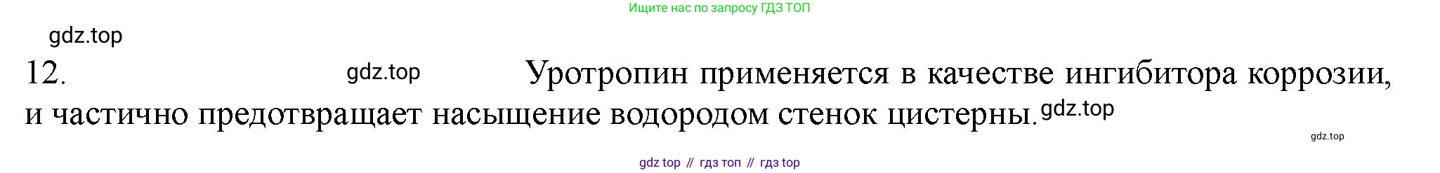 ГДЗ Химия, 11 класс Учебник, авторы: Габриелян Олег Саргисович, Остроумов Игорь Геннадьевич, Сладков Сергей Анатольевич, Левкин Антон Николаевич, издательство Просвещение, Москва, 2021, белого цвета, страница 240, номер 12, Решение