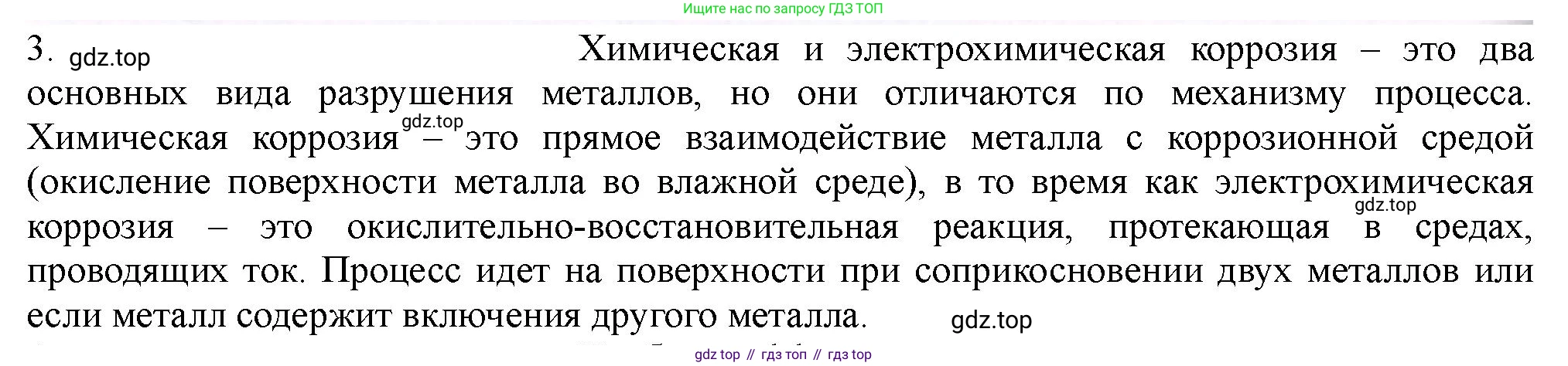 ГДЗ Химия, 11 класс Учебник, авторы: Габриелян Олег Саргисович, Остроумов Игорь Геннадьевич, Сладков Сергей Анатольевич, Левкин Антон Николаевич, издательство Просвещение, Москва, 2021, белого цвета, страница 240, номер 3, Решение