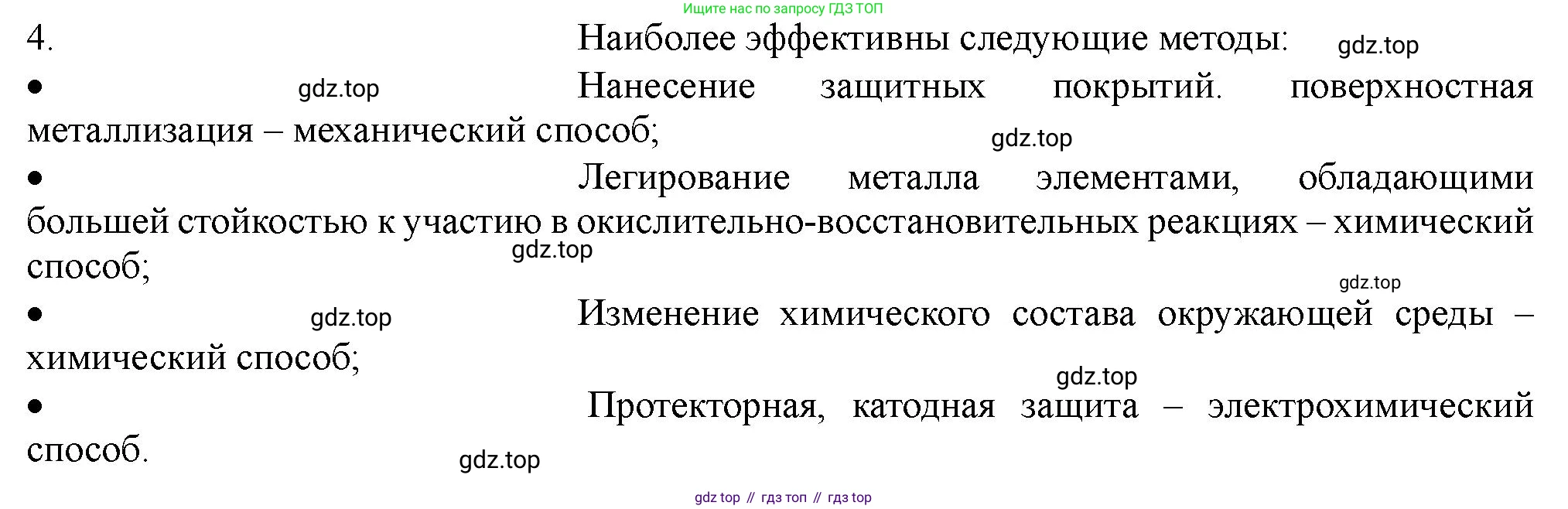 ГДЗ Химия, 11 класс Учебник, авторы: Габриелян Олег Саргисович, Остроумов Игорь Геннадьевич, Сладков Сергей Анатольевич, Левкин Антон Николаевич, издательство Просвещение, Москва, 2021, белого цвета, страница 240, номер 4, Решение