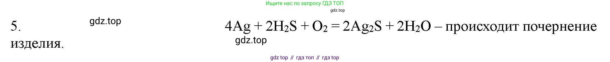 ГДЗ Химия, 11 класс Учебник, авторы: Габриелян Олег Саргисович, Остроумов Игорь Геннадьевич, Сладков Сергей Анатольевич, Левкин Антон Николаевич, издательство Просвещение, Москва, 2021, белого цвета, страница 240, номер 5, Решение