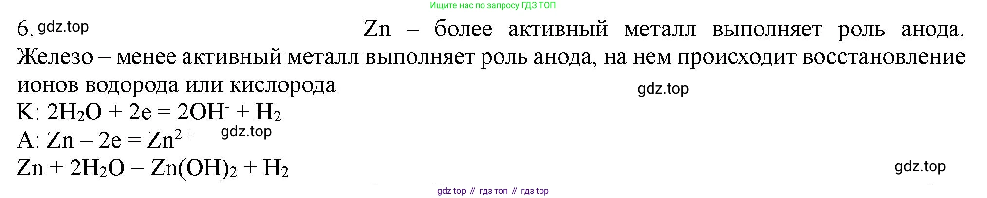 ГДЗ Химия, 11 класс Учебник, авторы: Габриелян Олег Саргисович, Остроумов Игорь Геннадьевич, Сладков Сергей Анатольевич, Левкин Антон Николаевич, издательство Просвещение, Москва, 2021, белого цвета, страница 240, номер 6, Решение