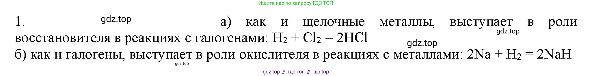 ГДЗ Химия, 11 класс Учебник, авторы: Габриелян Олег Саргисович, Остроумов Игорь Геннадьевич, Сладков Сергей Анатольевич, Левкин Антон Николаевич, издательство Просвещение, Москва, 2021, белого цвета, страница 245, номер 1, Решение
