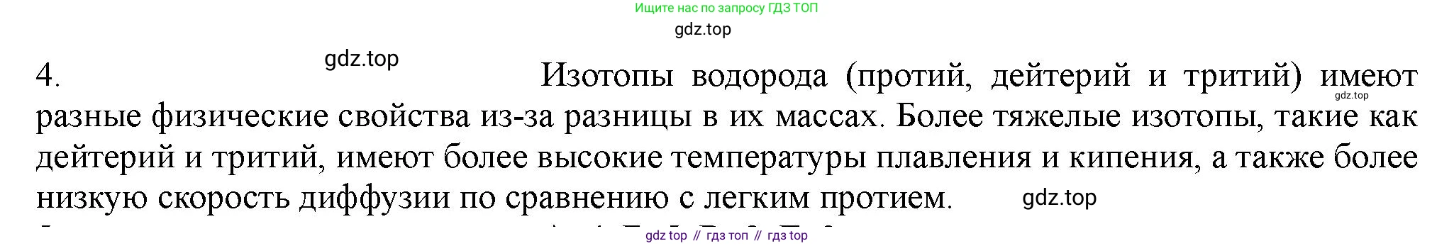 ГДЗ Химия, 11 класс Учебник, авторы: Габриелян Олег Саргисович, Остроумов Игорь Геннадьевич, Сладков Сергей Анатольевич, Левкин Антон Николаевич, издательство Просвещение, Москва, 2021, белого цвета, страница 245, номер 4, Решение