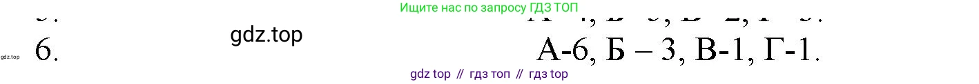 ГДЗ Химия, 11 класс Учебник, авторы: Габриелян Олег Саргисович, Остроумов Игорь Геннадьевич, Сладков Сергей Анатольевич, Левкин Антон Николаевич, издательство Просвещение, Москва, 2021, белого цвета, страница 245, номер 6, Решение
